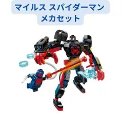 レゴ マイルズ メカスーツ 76337 - メルカリ