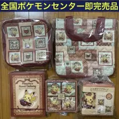 ポケモンセンター限定Pikachu's Sweet Delivery まとめ売り