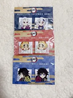 鬼滅の刃 繋がるスクエア缶バッジ 冨岡義勇 宇髄天元 遊郭 煉獄千寿郎