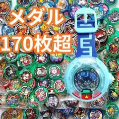 DX妖怪ウォッチU プロトタイプ　妖怪メダルまとめ売り　170枚超　未開封品有