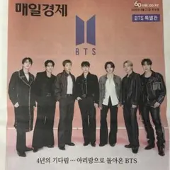 BTS カムバック 韓国現地 号外新聞 4部