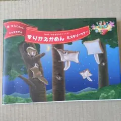 すりかえかめんミステリーツアー : NHK「おかあさんといっしょ」
