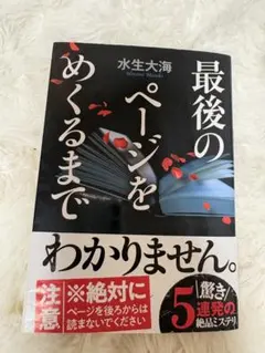 最後のページをめくるまで (双葉文庫) 文庫 ?
