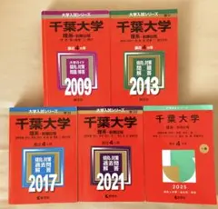 2026年最新】千葉大学 理系 赤本 前期の人気アイテム - メルカリ