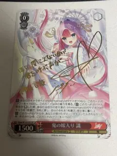 ヴァイスシュヴァルツ　鬼の嫁入り　識 鬼の嫁入り 識【ヴァイスシュヴァルツトレカ高価買取価格査定