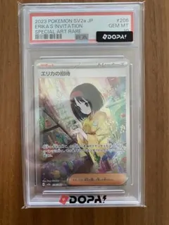 PSA10】エリカの招待 SAR SV2a ポケモンカード151206/165 - メルカリ