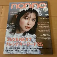 non-no渡邉理佐 表紙 2022年5月号・11月号 付録あり - メルカリ