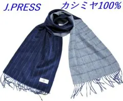 i 新品 J.PRESS カシミヤ100% リバーシブル マフラー ストールのサムネイル