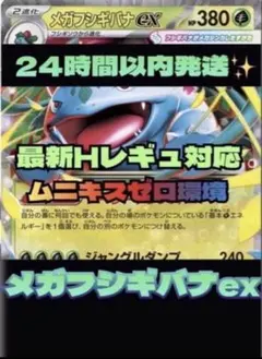 新Hレギュ対応】メガフシギバナex デッキ 構築済みデッキ 話題の2行