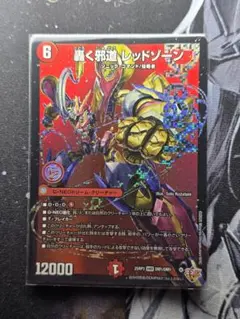 【速達&即日発送】轟く邪道レッドゾーン 1枚