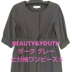 BEAUTY&YOUTHダーク グレー 七分袖ワンピース S