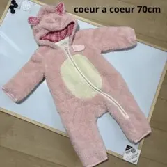 coeur a coeur もこもこきぐるみ　70cm