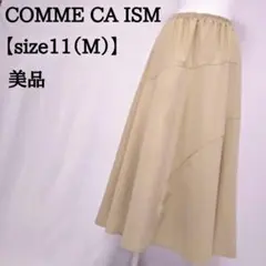 【美品】COMME CA ISM フレア スカート M ベージュ 6172
