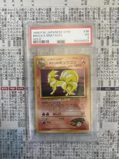 PSA8】カツラのキュウコン グレンタウンジム カツラ NM-MT 8 旧裏