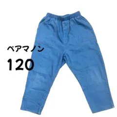 男の子　女の子　120 ズボン　ペアマノン　ユニセックス　ライトデニム