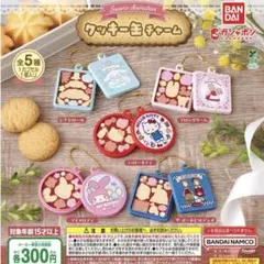 サンリオ　クッキー缶チャーム　マロンクリーム　シナモロール　ガチャガチャ