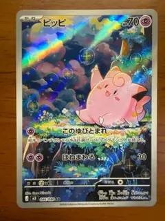 ピッピ AR ムニキスゼロ