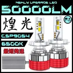 信玄 KIWAMI＋(極み＋）爆光 108000cd 12000lm HB3 - メルカリ