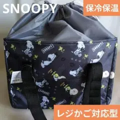 【新品】スヌーピー 大容量 保冷保温 レジカゴバッグ エコバッグ チャコール