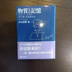2026年最新】アンリ_ベルクソンの人気アイテム - メルカリ