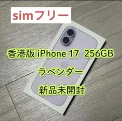 香港版】新品未開封 iPhone17 512G ※物理SIM可 - メルカリ