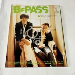 ゆず 表紙 B-PASS 2008年5月号 ビーパス