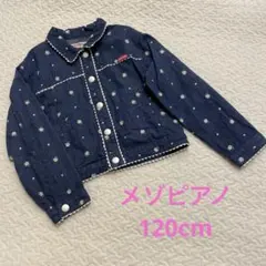 メゾピアノ　デニムジャケット　120cm