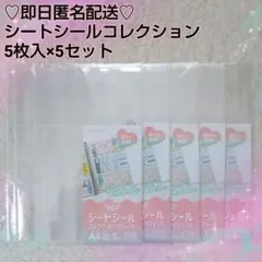 【大人気】シートシールコレクションリフィール5セット A4 シール帳②