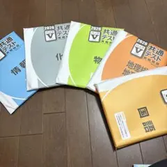 2026 共通テスト パックV 5科目