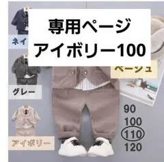 ベージュ110　男の子　正装　人気　入学　入園　結婚　スーツ　ネクタイ　冠婚葬祭