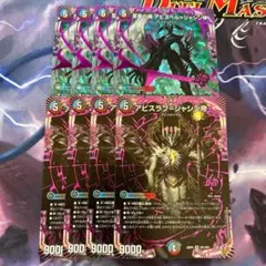 アビスラブジャシン帝　至高の魂アビスベルジャシン帝　各4枚