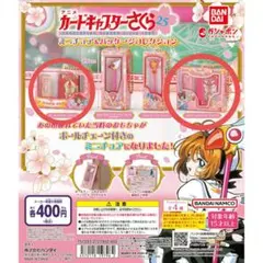 カードキャプターさくら ミニチュア＆パッケージコレクション　ガチャガチャ