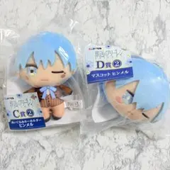 葬送のフリーレン エニマイくじ C賞D賞 ぬいぐるみキーホルダー マスコット