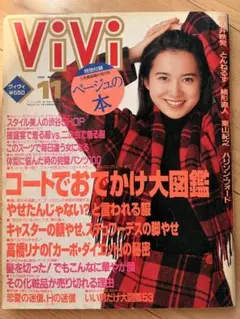 ViVi ヴィヴィ 1986年3月号 斉藤由貴 ViVi ヴィヴィ 1986年3月号 斉藤由貴 - メルカリ