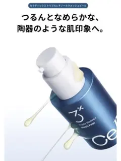 Celladix セラディックス トリプルレチノール ウォッシュピールのサムネイル