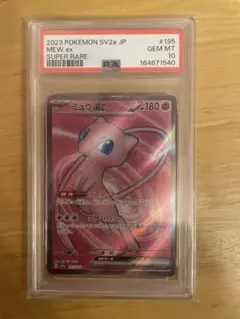 PSA10 ミュウex SRポケモンカード151 195/165 ワンオーナー品 - メルカリ