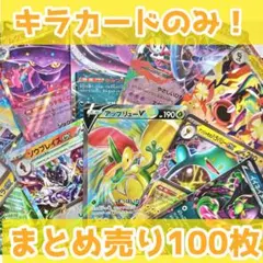 匿名配送】ポケモンカード RR、R 、ノーマル 100枚 まとめ売り ⑦