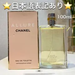 CHANEL シャネル アリュール オードゥ トワレット 100ml 香水