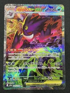 ポケモンカード MEGAドリームex メガゲンガーex SAR