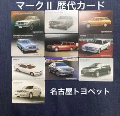 トヨタ 歴代トヨペットラインアップカード 車 TOYOTA - メルカリ