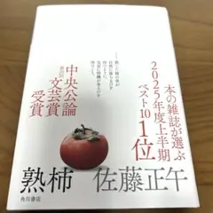熟柿