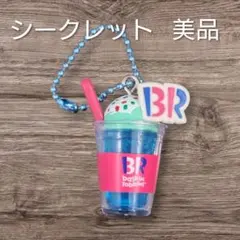 【シークレット】サーティーワンアイスクリーム　マスコットつきグミ2　1点