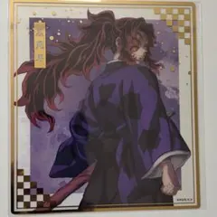 鬼滅の刃 無限城 アニプレックス オンラインくじ F賞 黒死牟 クリア色紙