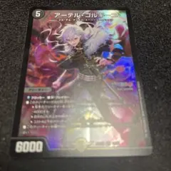 デュエマ　アーテルゴルギーニ