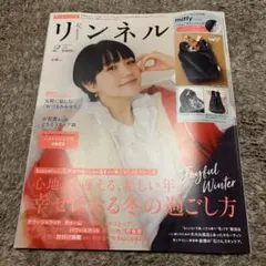 リンネル 2026年2月号　雑誌のみ