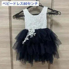 ベビードレス 80センチ 誕生日フォト　ハーフバースデー　１歳