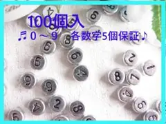 【即購入OK】100個( #685)　 数字　ナンバー　銀　ビーズ