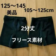 黒いフリース2分丈スパッツ　まとめ売り