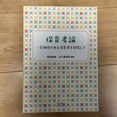 2026年最新】小田原短期大学テキストの人気アイテム - メルカリ
