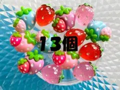 ♥１３個♥いちご！イチゴ！苺！ ハンドメイド　プラパーツ　デコパーツ　郵送
